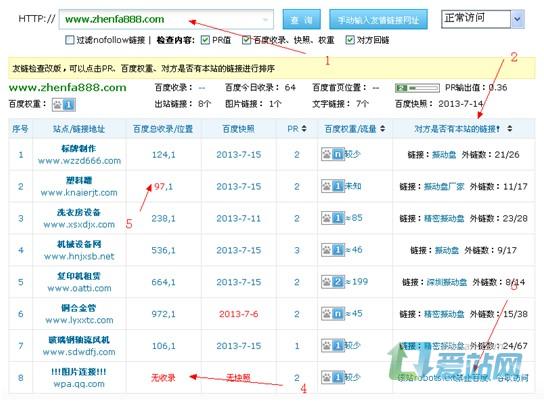 成都友情链接检查工具的使用