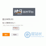 成都神马搜索网站提交入口