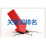 成都网站关键词排名下降原因有哪些