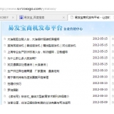 成都SEO排名软件易发宝：SEO排名第一的罪与罚