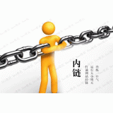 成都内部链接建设的注意事项。